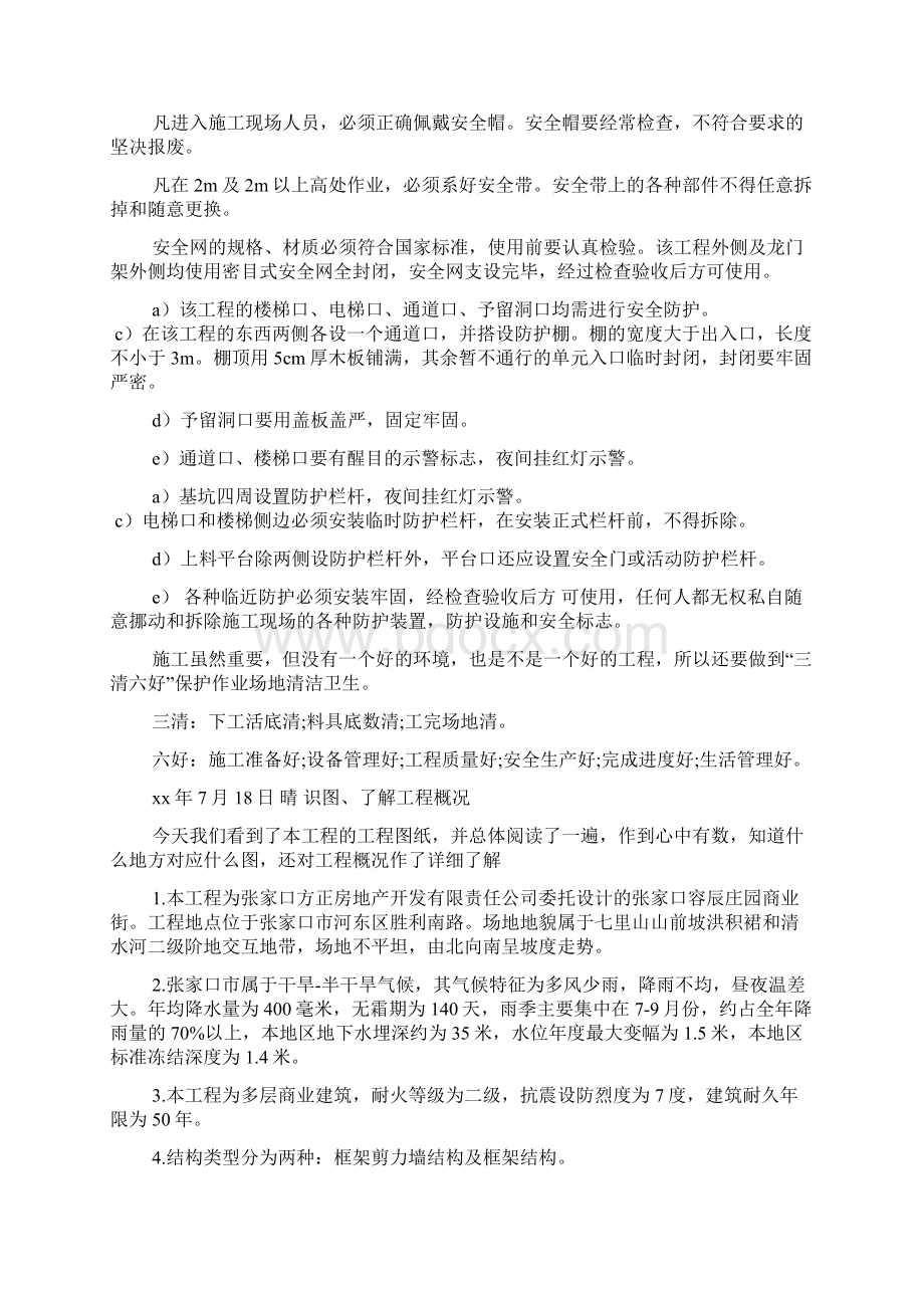 建筑专业实习日记文档2篇.docx_第2页