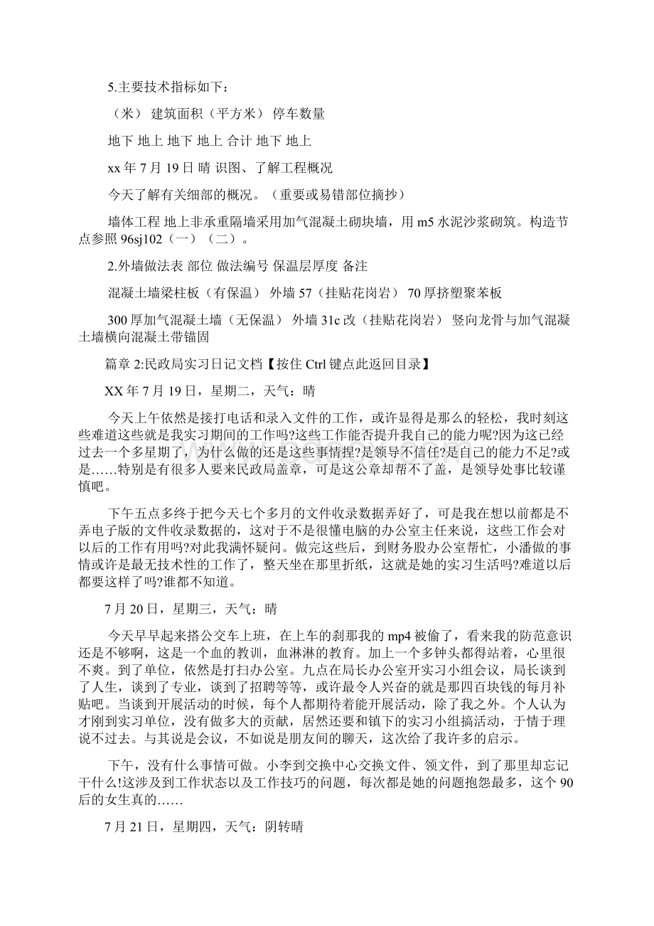 建筑专业实习日记文档2篇.docx_第3页