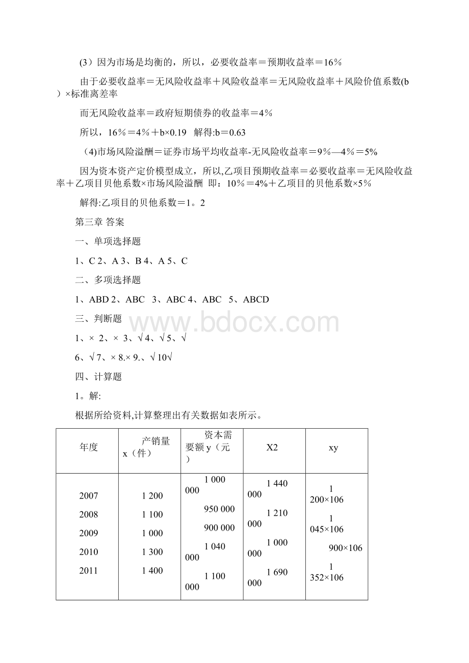 财务管理王华课后答案.docx_第3页