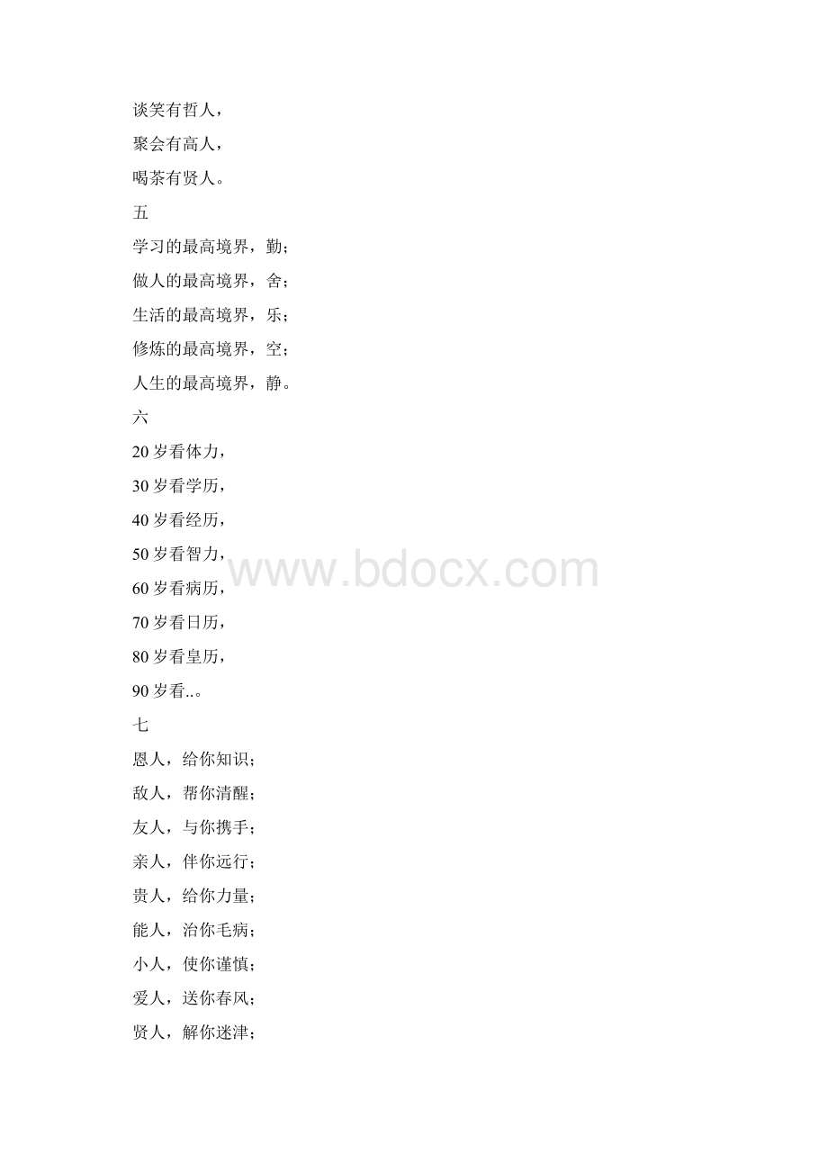 影射世风的现代顺口溜Word文档格式.docx_第3页