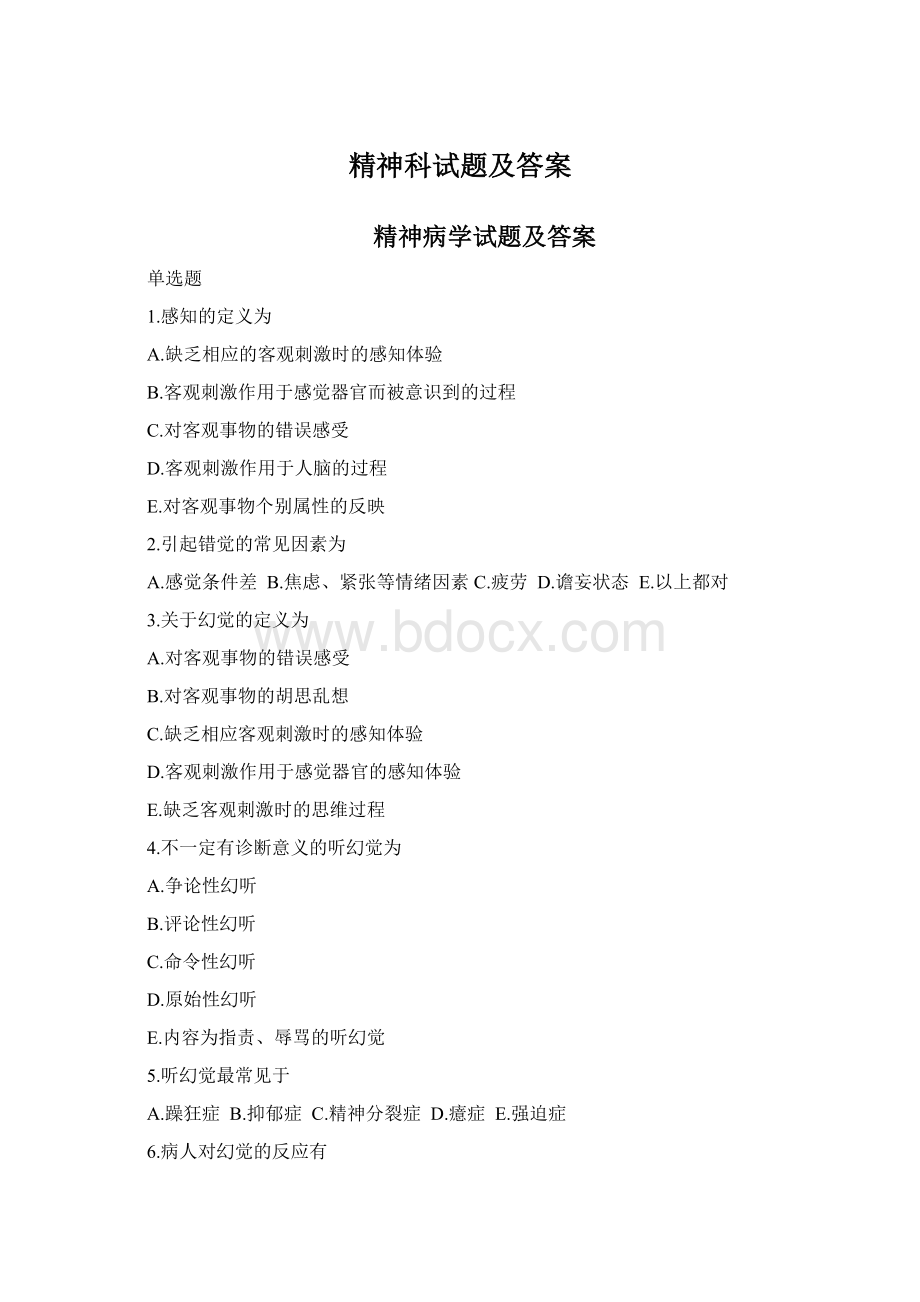 精神科试题及答案Word格式文档下载.docx_第1页