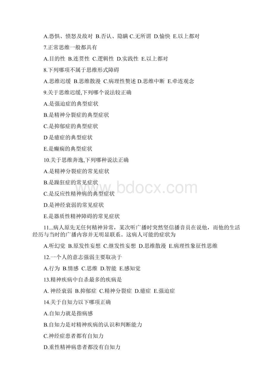 精神科试题及答案Word格式文档下载.docx_第2页