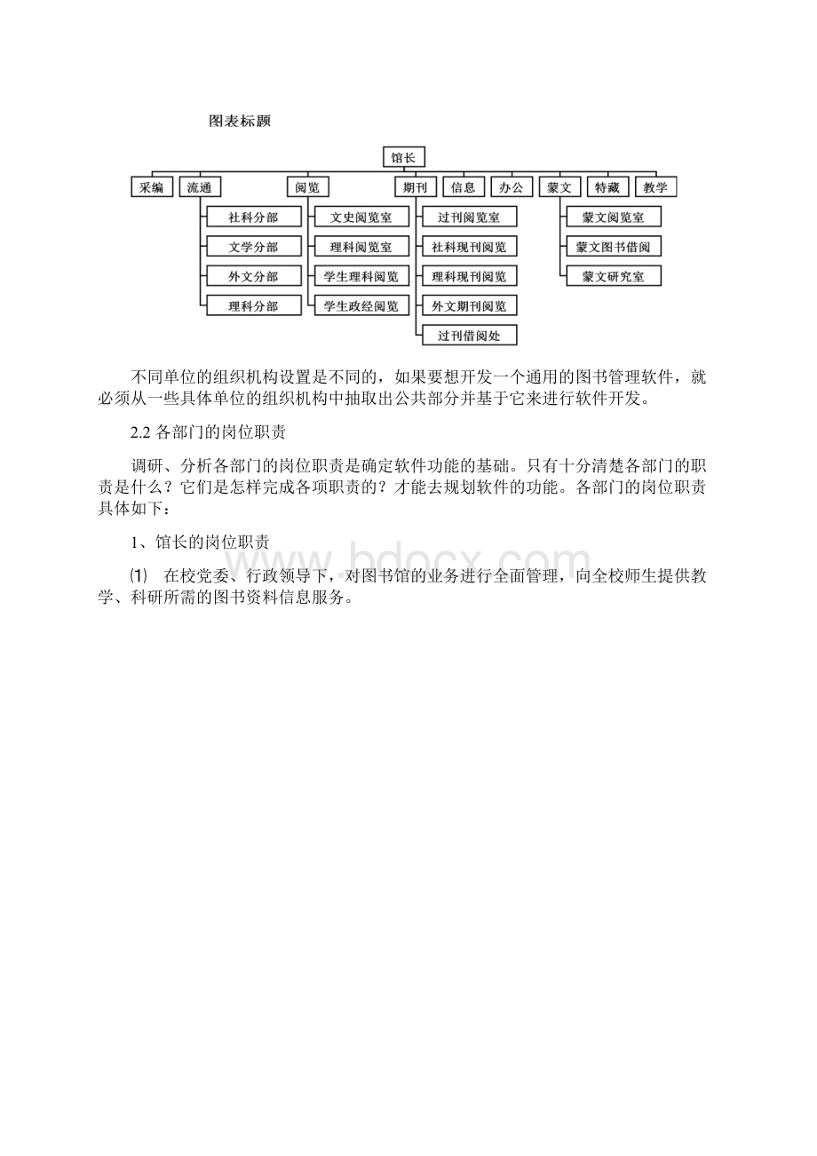 简易图书管理系统毕业论文Word文件下载.docx_第2页