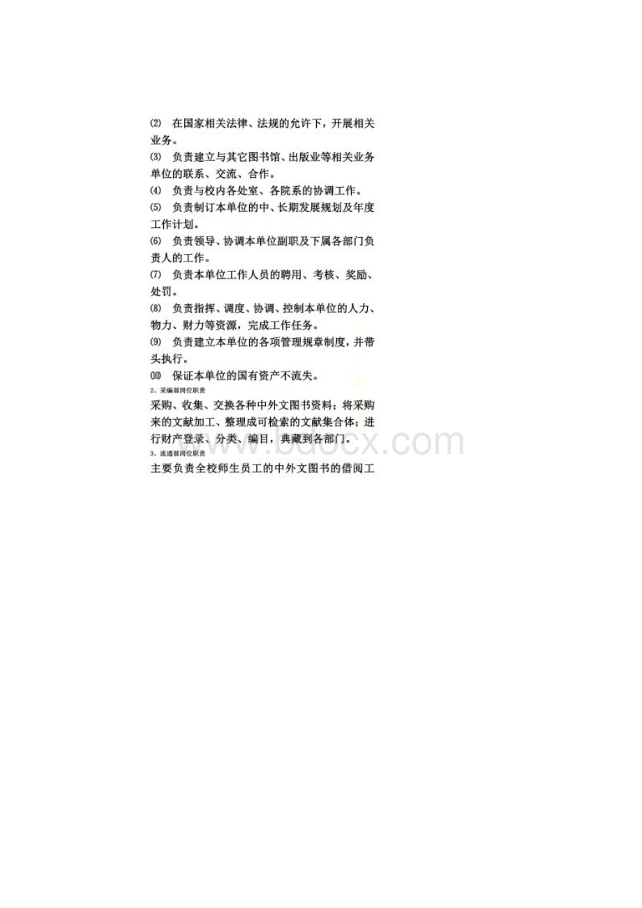 简易图书管理系统毕业论文Word文件下载.docx_第3页