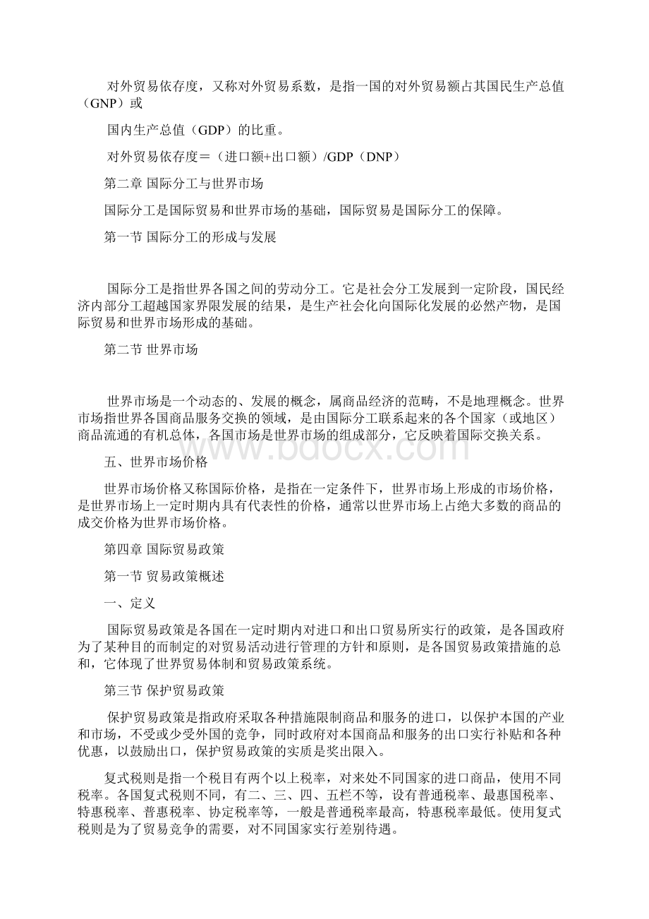 国际贸易复习资料汇编.docx_第2页