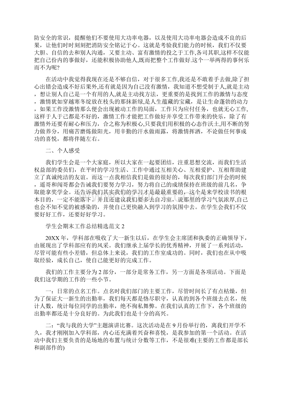 学生会期末工作总结精选范文Word文件下载.docx_第2页