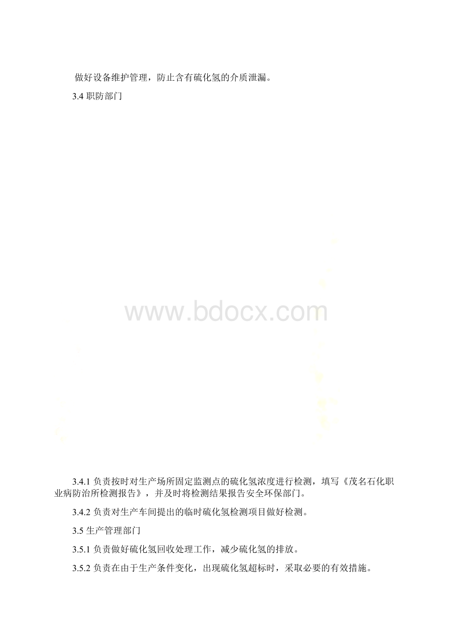 防止硫化氢中毒安全管理规定Word文件下载.docx_第3页