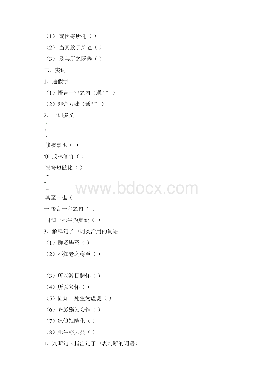 新建 练习覃.docx_第2页