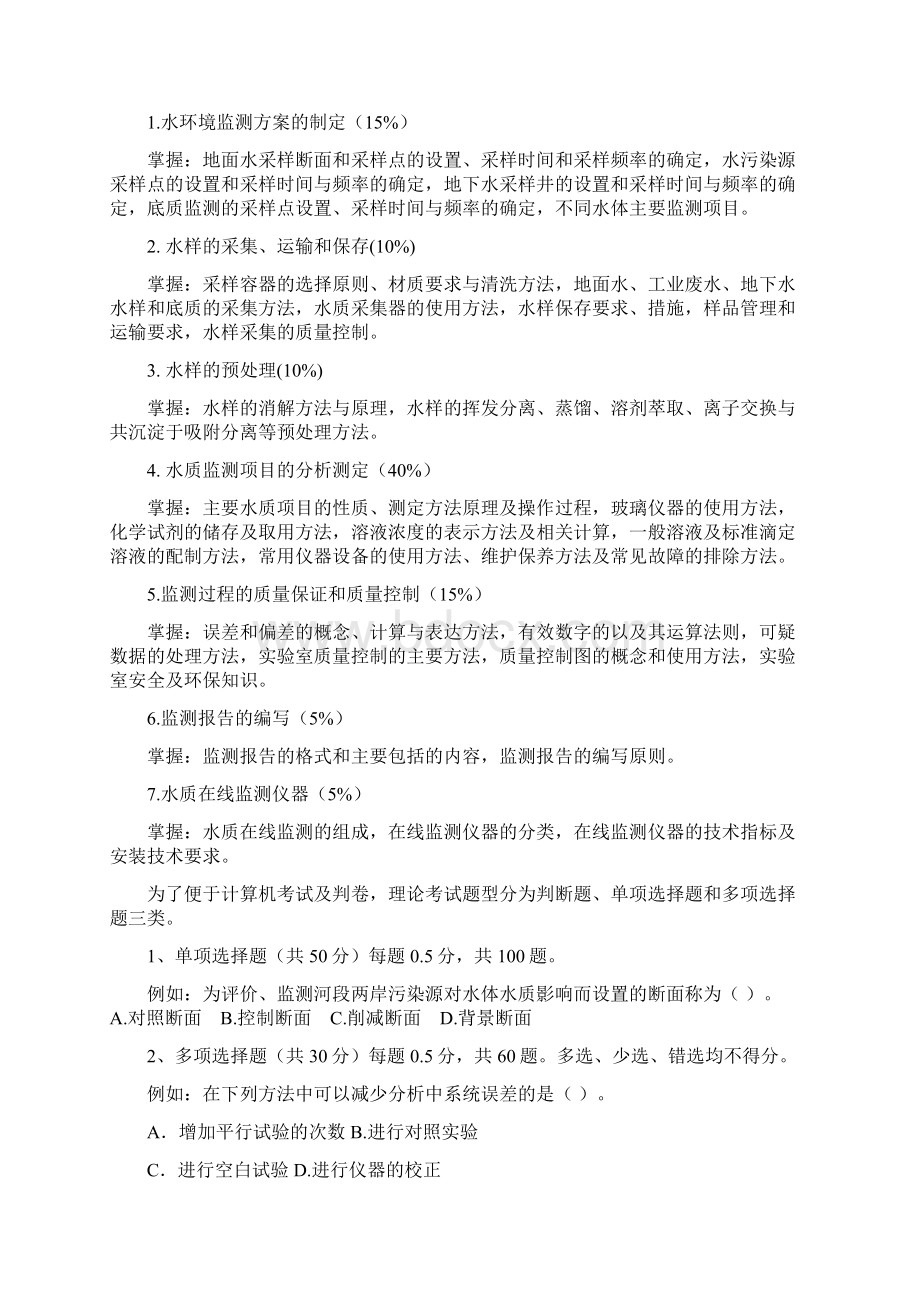 水环境监测赛项大纲规程103Word文档下载推荐.docx_第2页