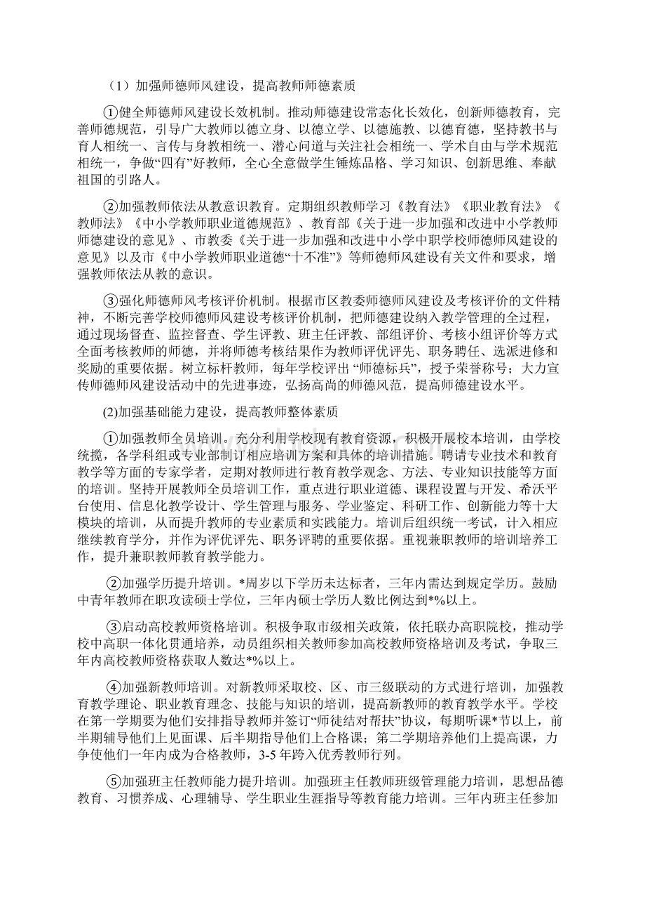 高水平师资队伍建设方案.docx_第3页