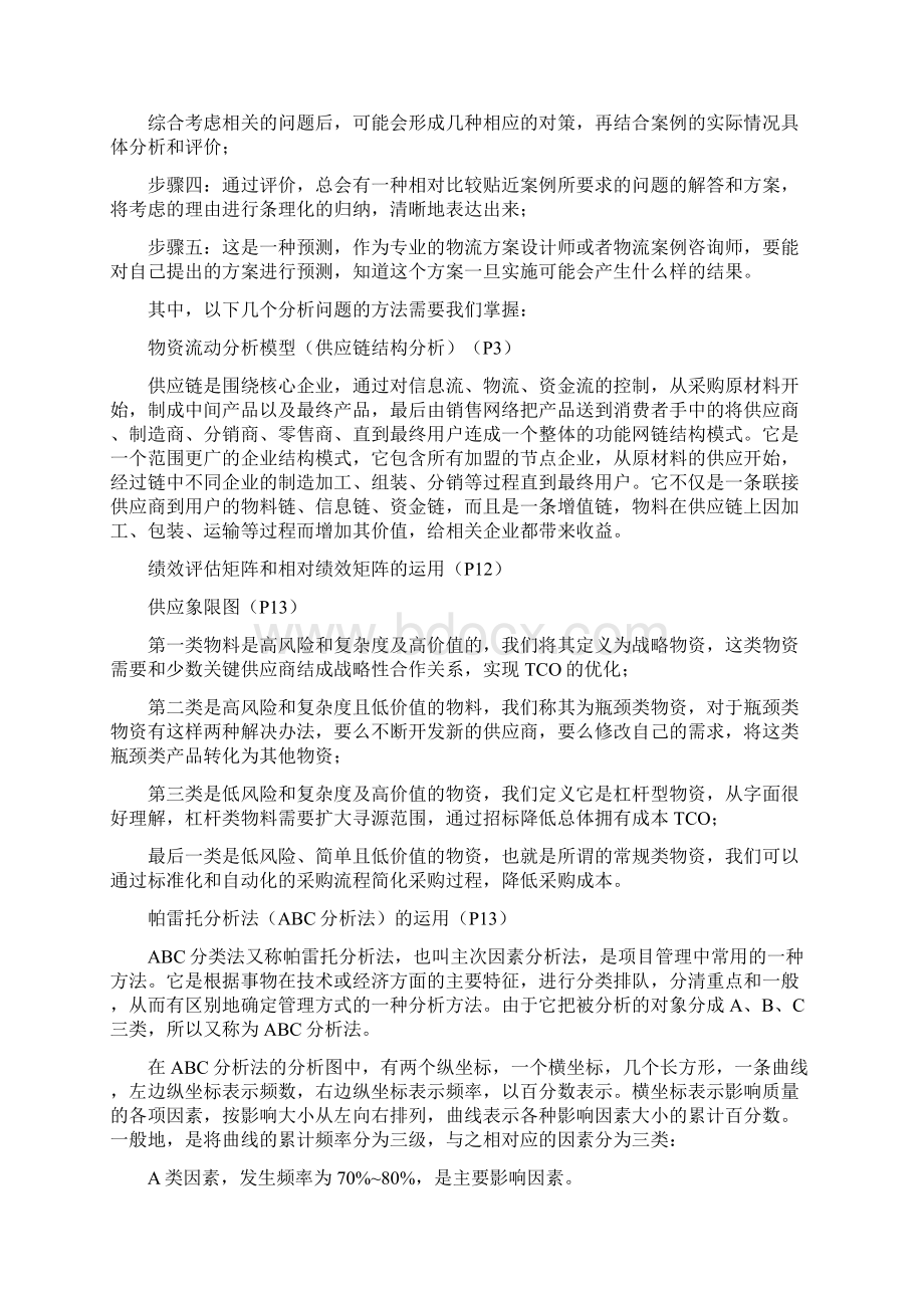 物流案例与实践复习资料Word文档下载推荐.docx_第2页