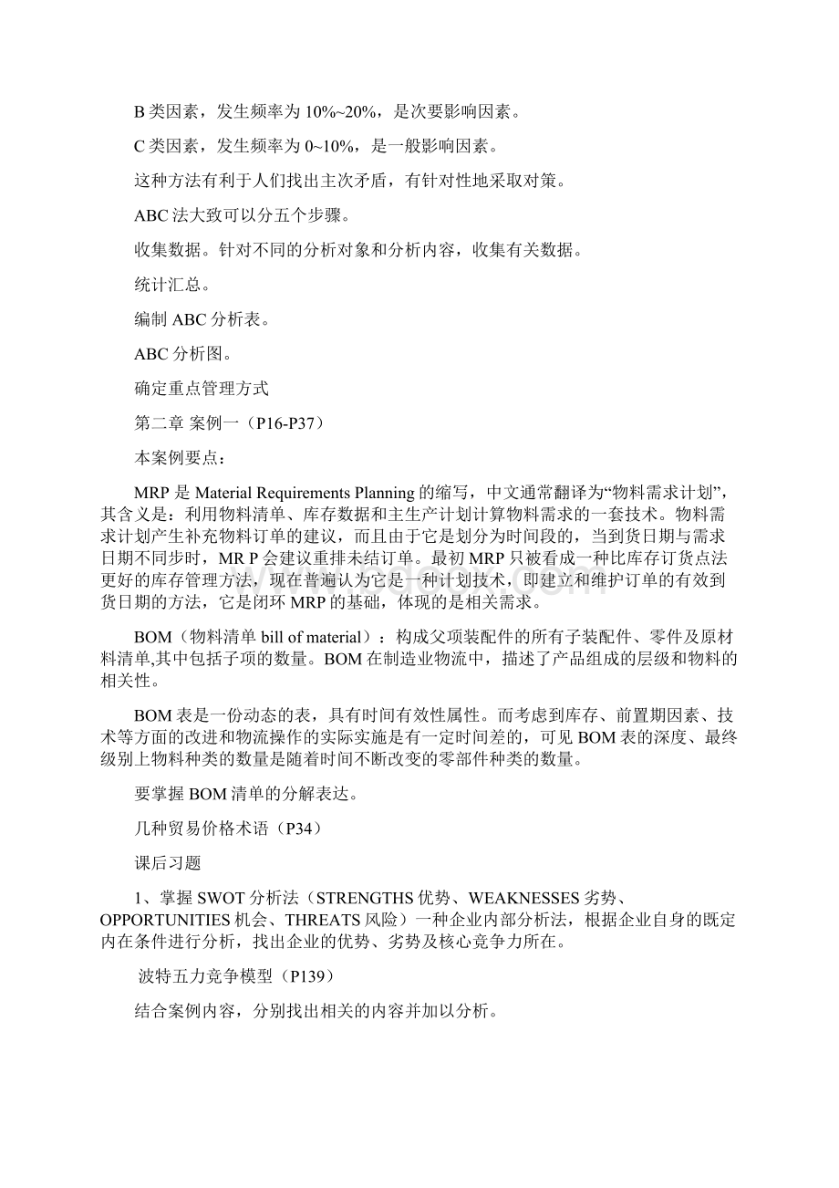 物流案例与实践复习资料.docx_第3页