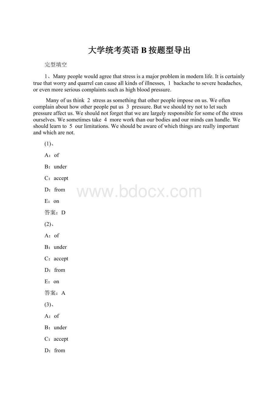 大学统考英语B按题型导出.docx