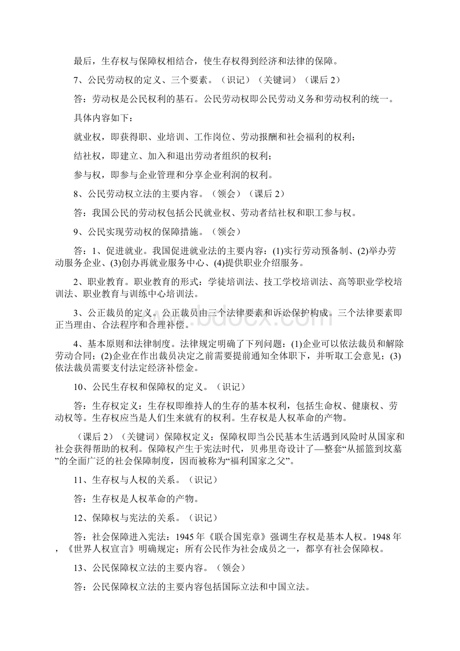 自考 03322 劳动和社会保障法 复习资料 附历年简答论述题Word下载.docx_第2页