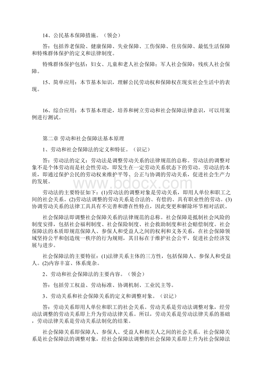 自考 03322 劳动和社会保障法 复习资料 附历年简答论述题Word下载.docx_第3页