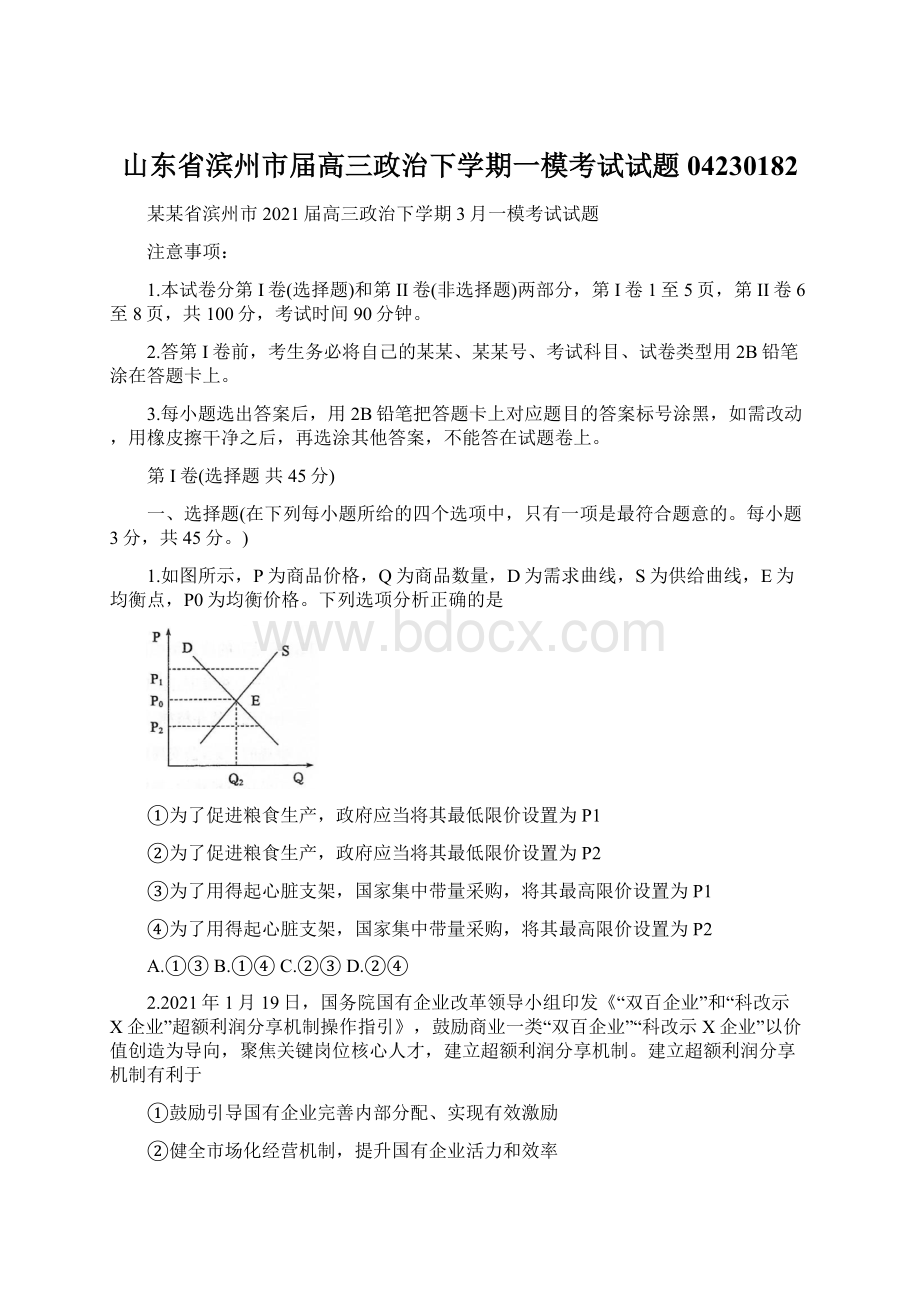 山东省滨州市届高三政治下学期一模考试试题04230182Word格式.docx_第1页