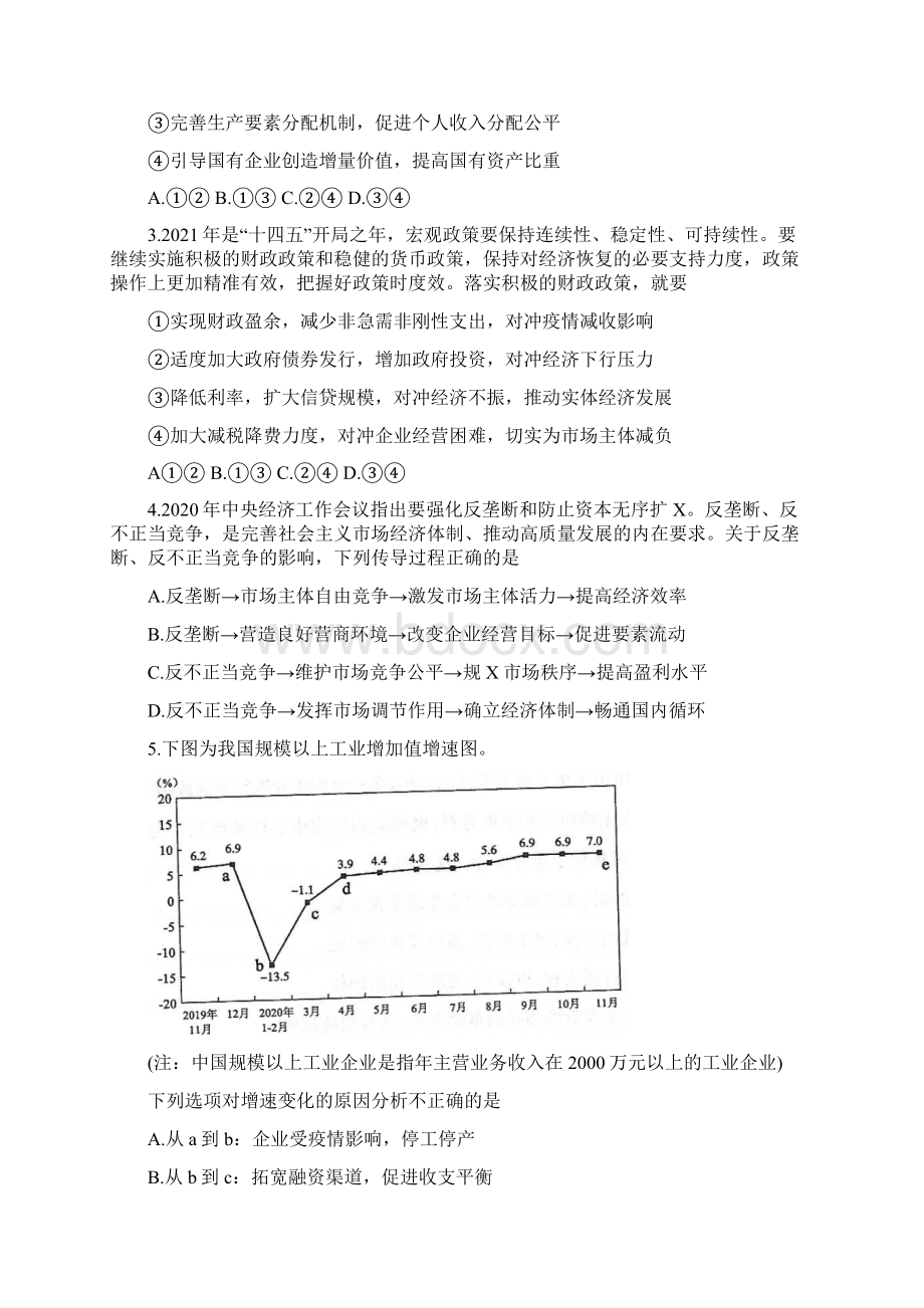 山东省滨州市届高三政治下学期一模考试试题04230182Word格式.docx_第2页