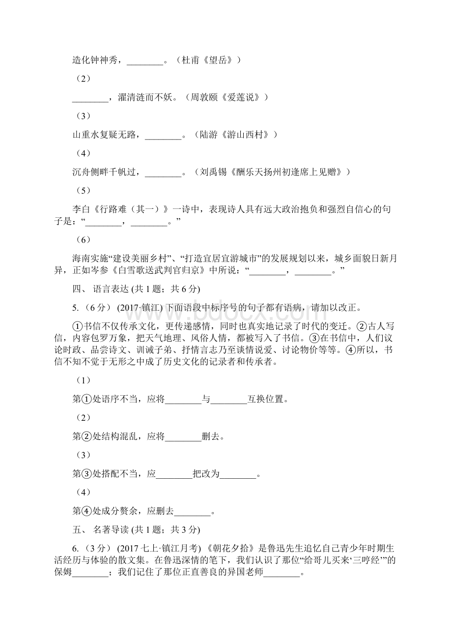 邯郸市武安市八年级下学期联考第二学月语文试题.docx_第2页