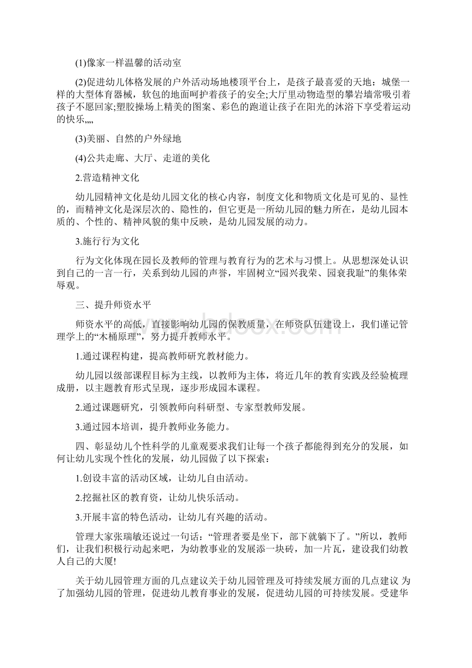 对幼儿园管理的建议对幼儿园管理的建议和措施.docx_第2页