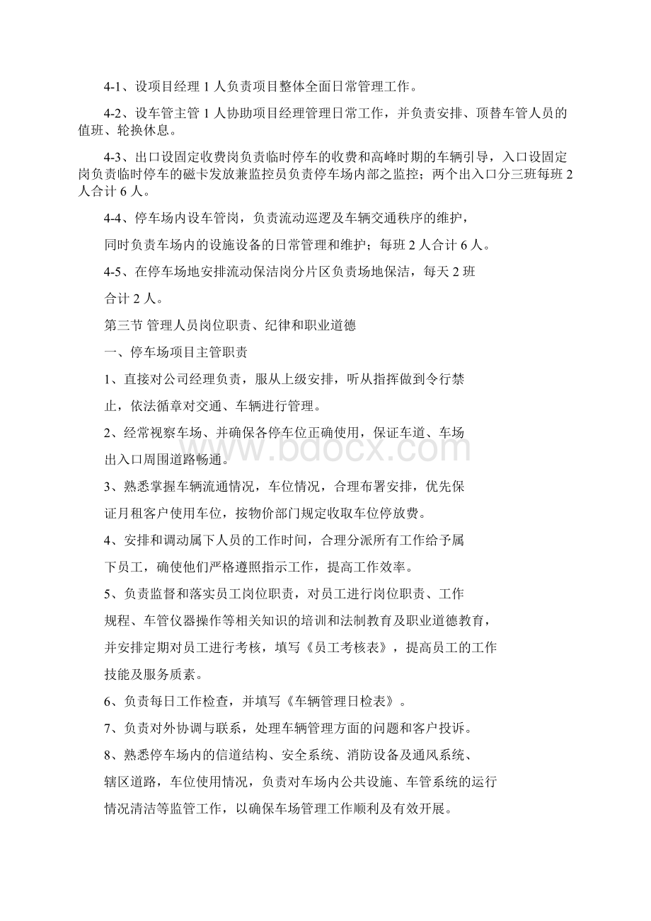 地下停车场管理方案Word文档格式.docx_第2页