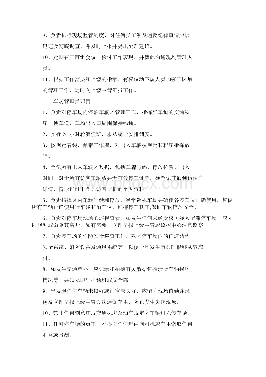 地下停车场管理方案Word文档格式.docx_第3页