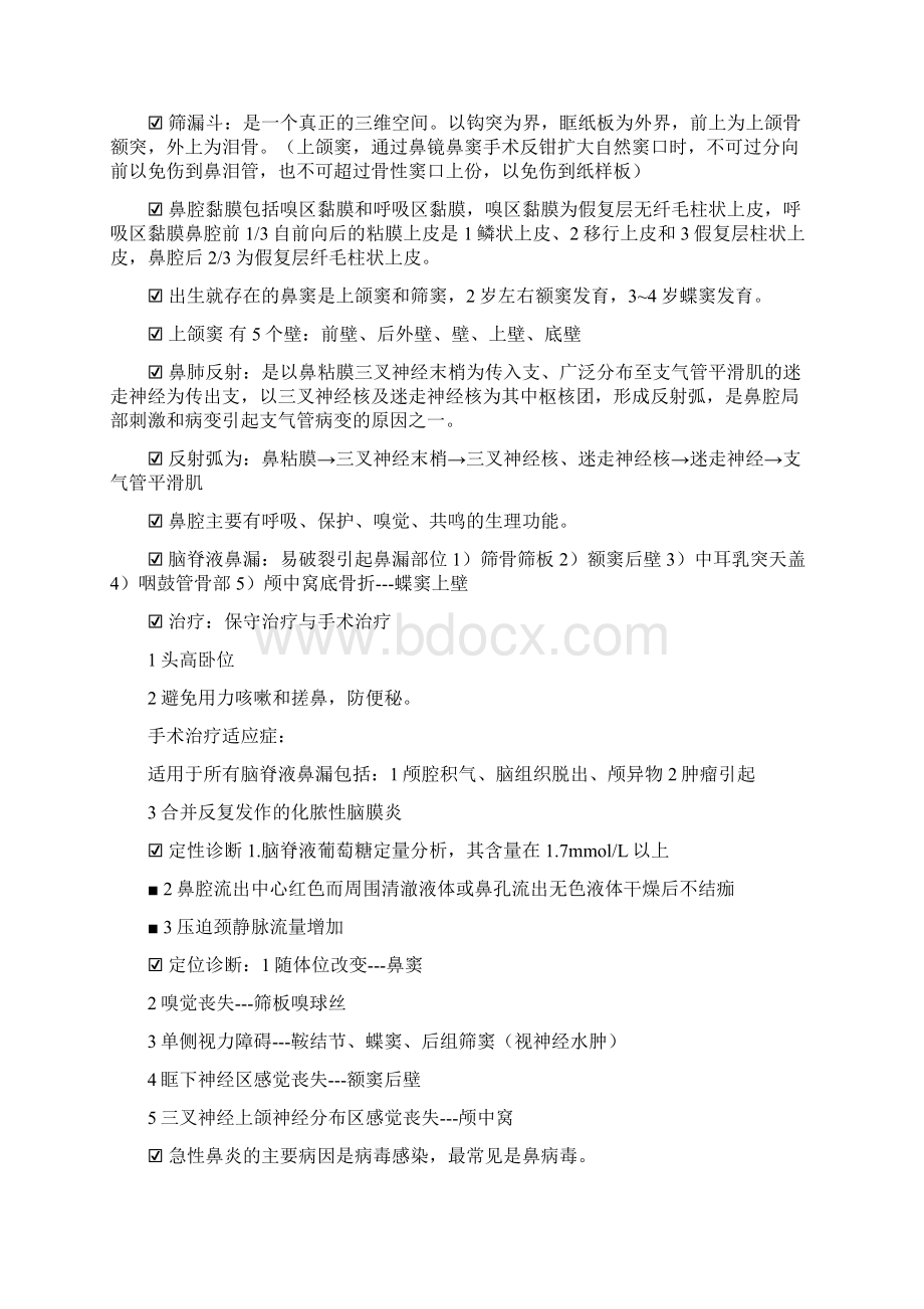 耳鼻咽喉头颈外科学重点名词解释大题整理.docx_第2页