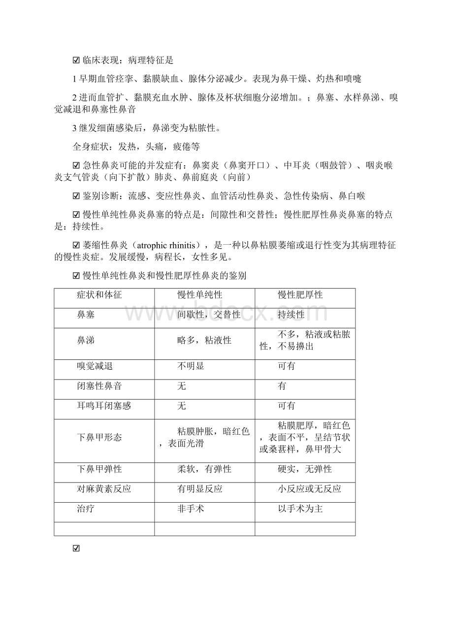 耳鼻咽喉头颈外科学重点名词解释大题整理.docx_第3页