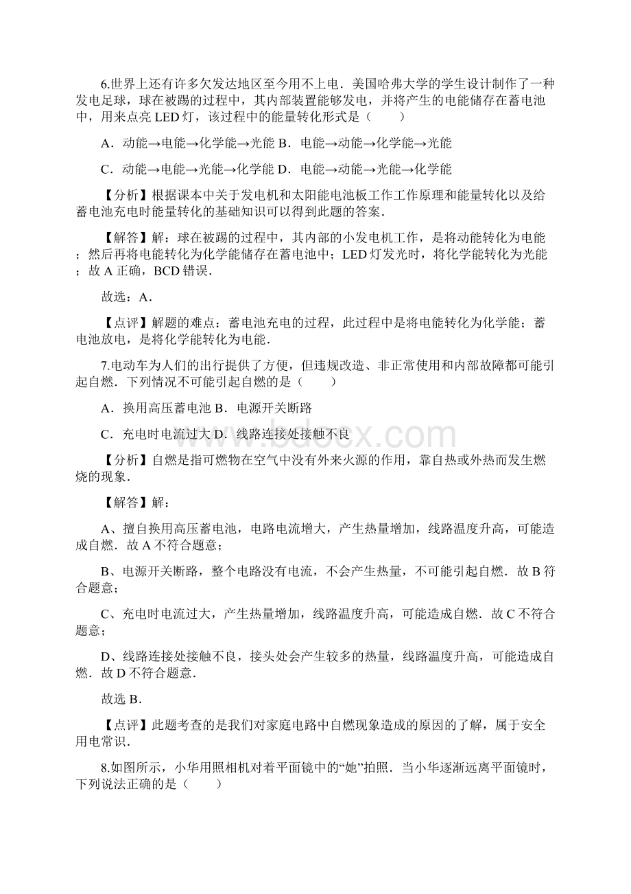 江苏省常州市中考物理试题解析版.docx_第3页