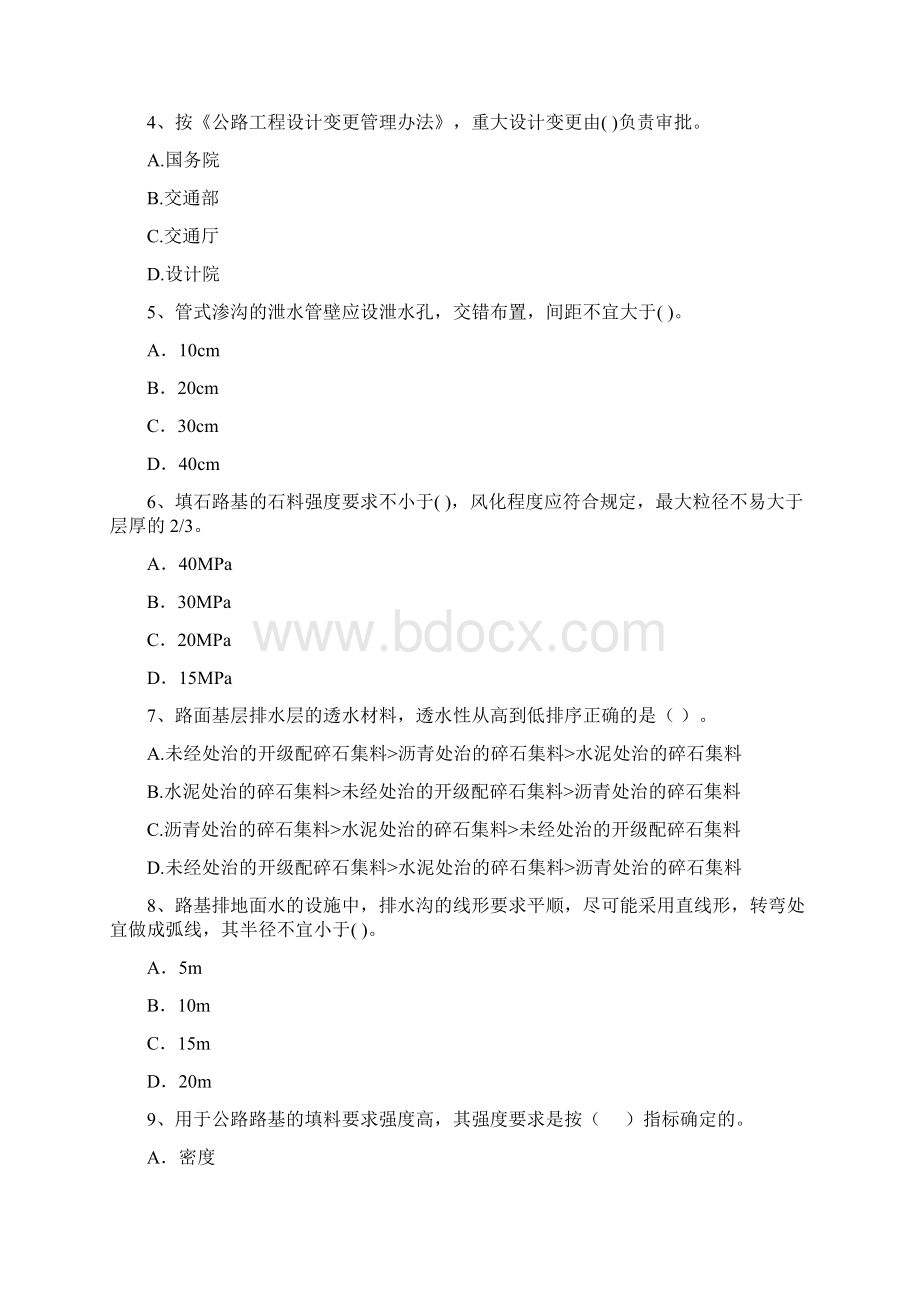 版注册二级建造师《公路工程管理与实务》考前检测A卷 含答案.docx_第2页