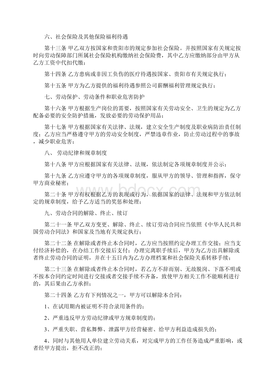 劳动合同草拟文档格式.docx_第3页