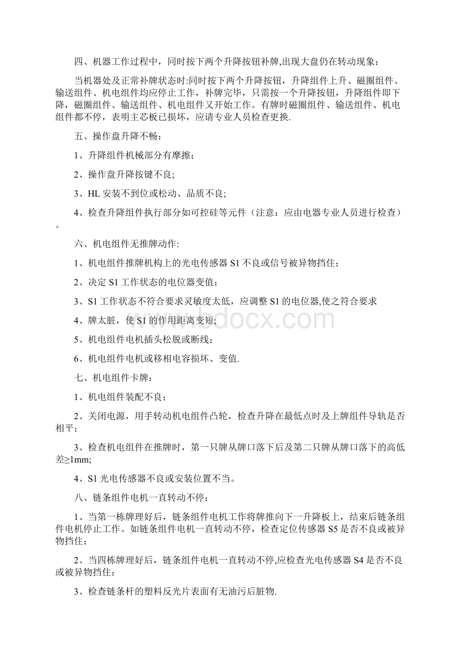 自动麻将机基本工作原理.docx_第2页