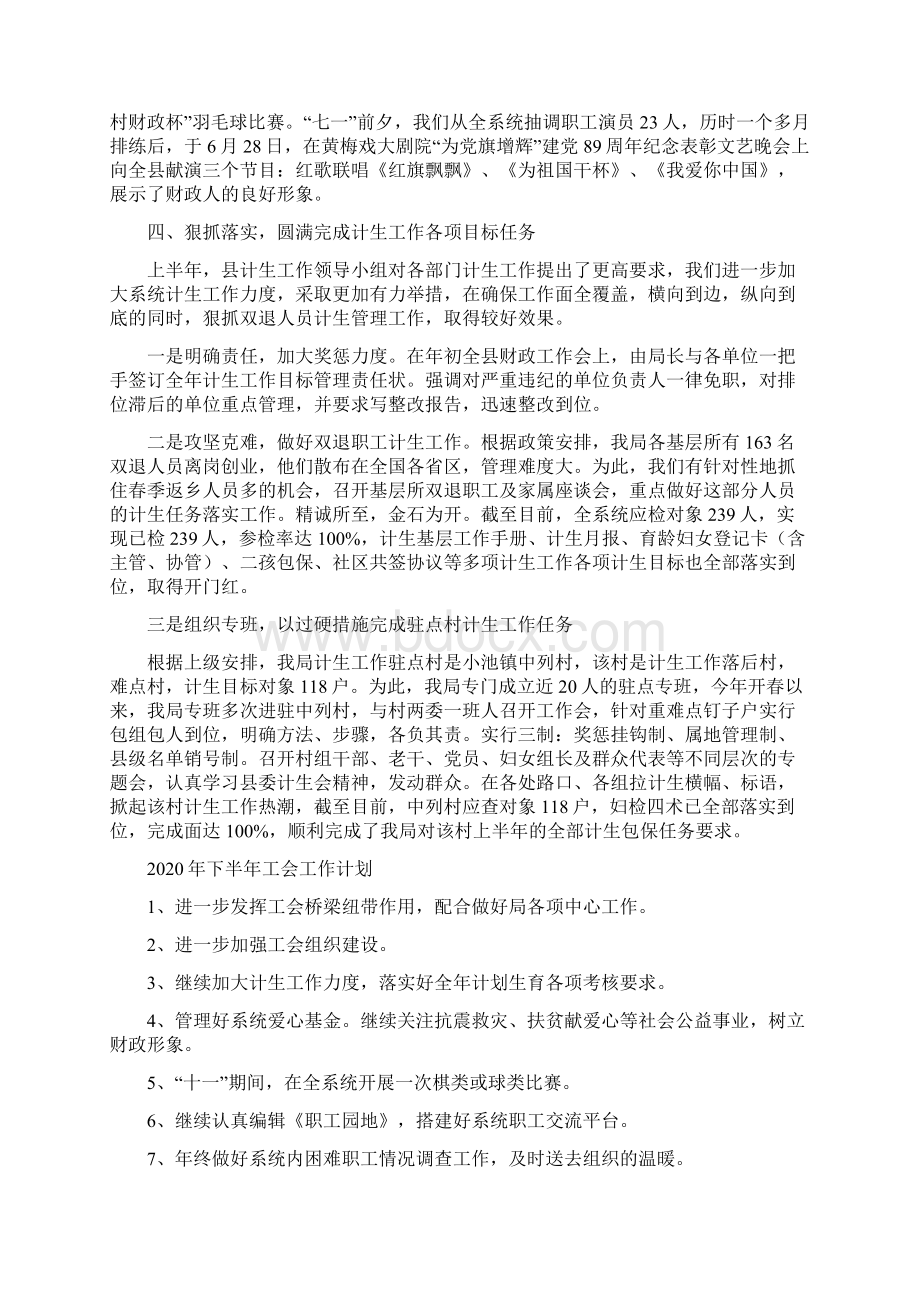 上半年工会计生工作总结Word格式文档下载.docx_第2页