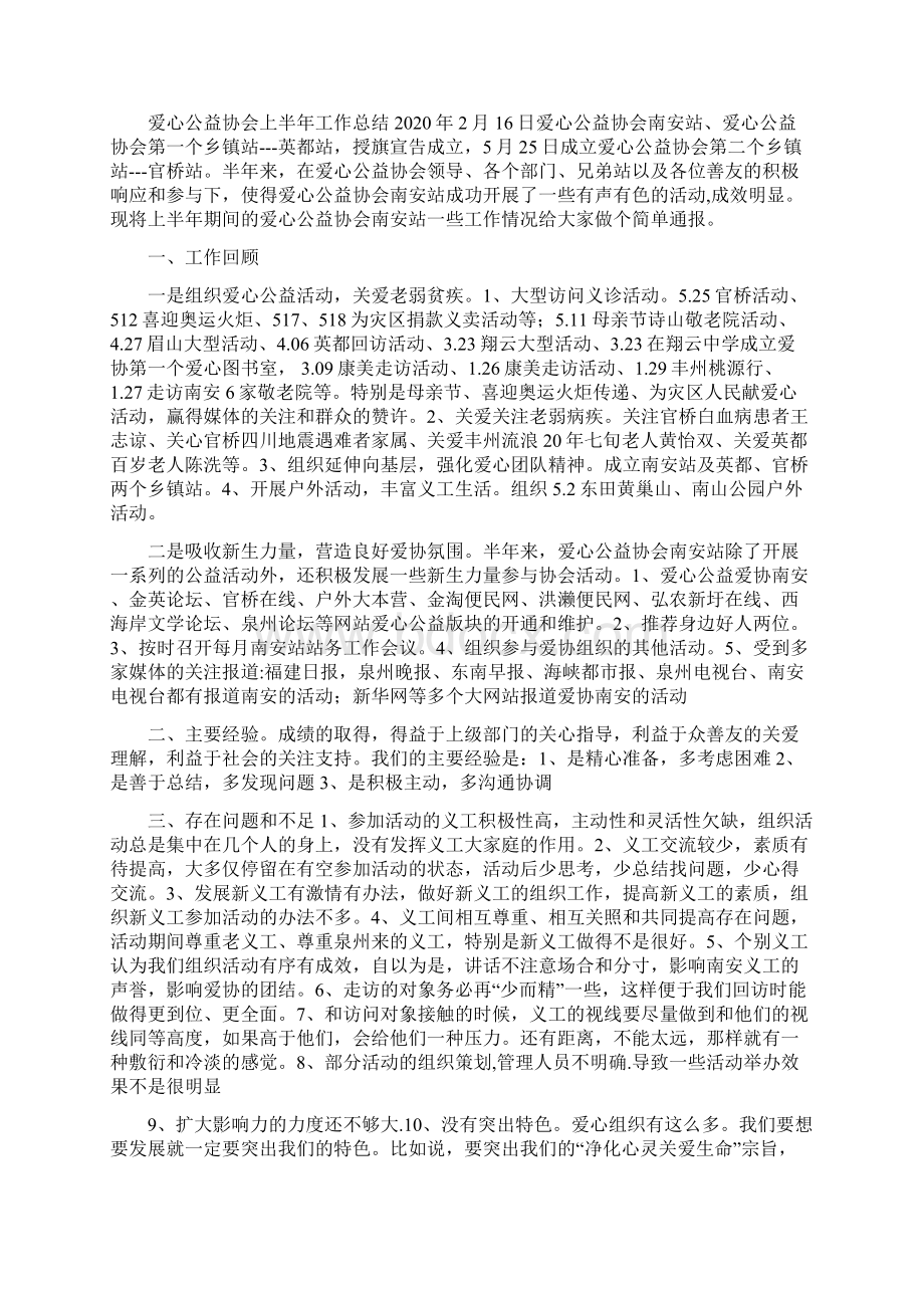 上半年工会计生工作总结Word格式文档下载.docx_第3页