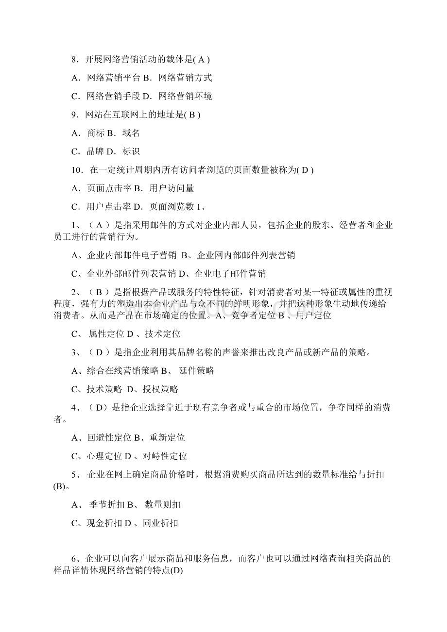 网络营销与策划选择答案文档格式.docx_第2页