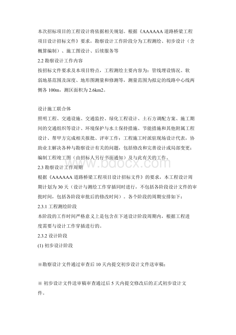 设计投标工作大纲Word下载.docx_第2页