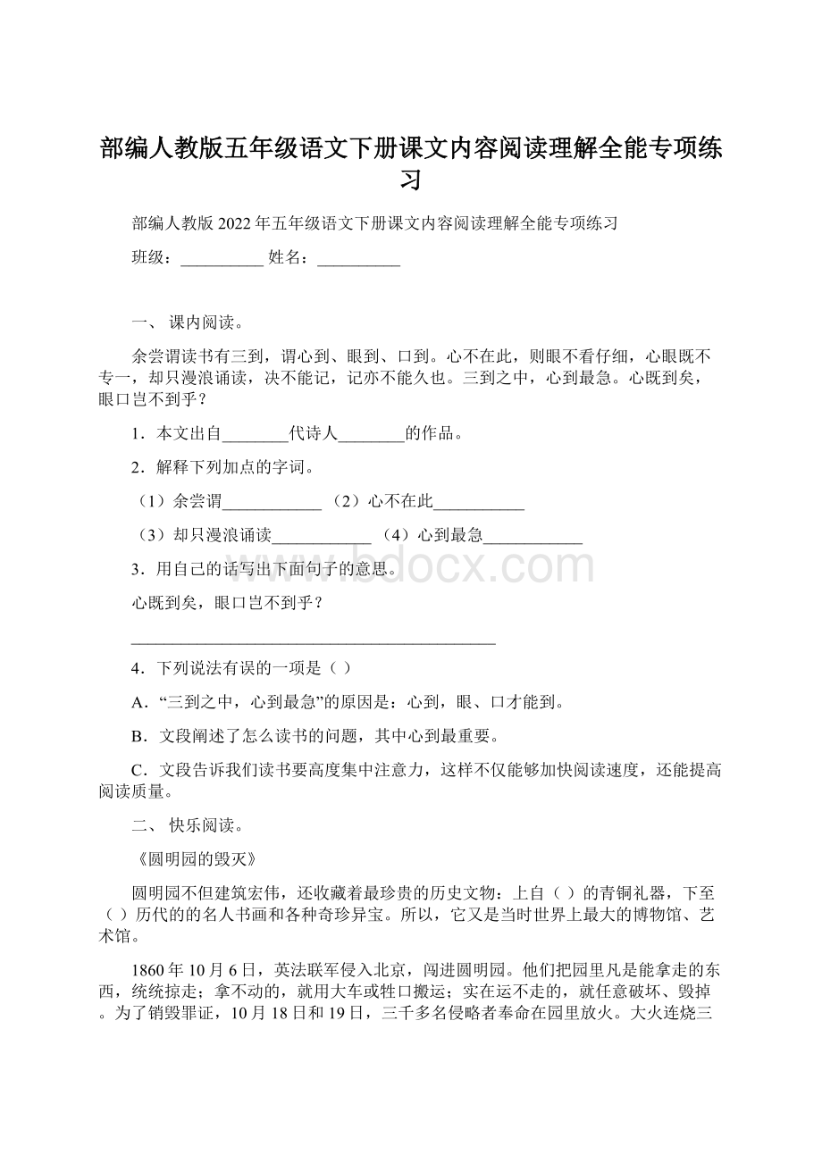 部编人教版五年级语文下册课文内容阅读理解全能专项练习Word格式.docx