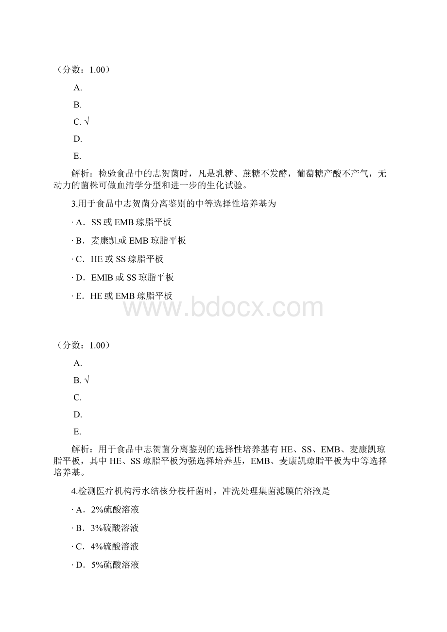 微生物检验技术专业实践能力22.docx_第2页