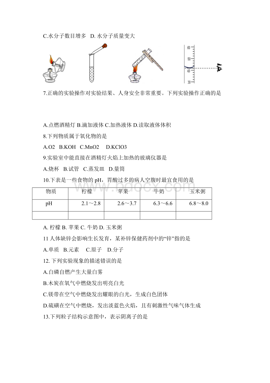 百色市中考化学试题及答案.docx_第2页