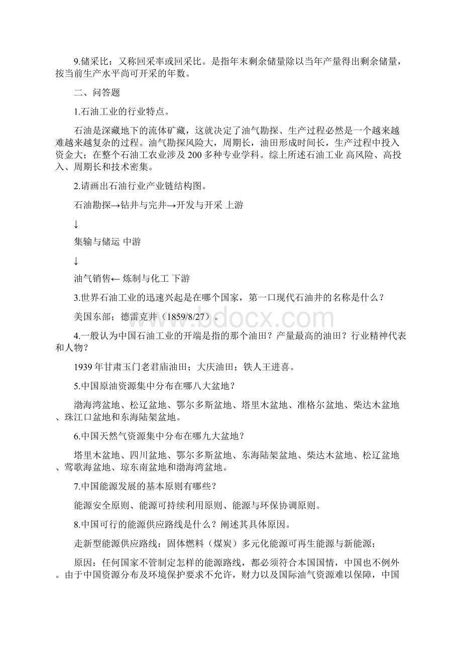 最新石油工业概论重点复习及答案.docx_第2页