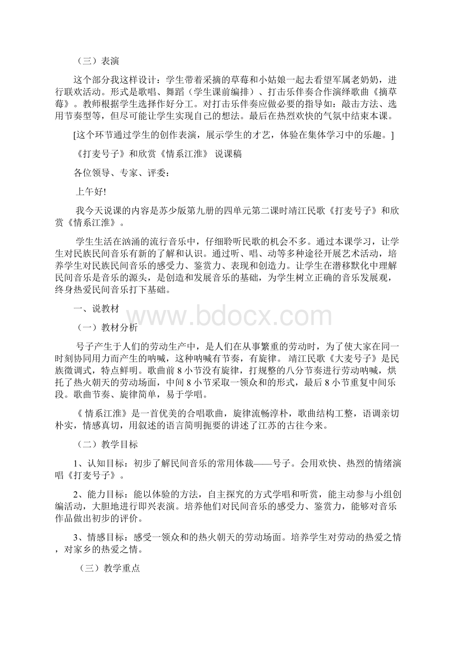 五年级音乐全册说课精品教师文档整理.docx_第3页