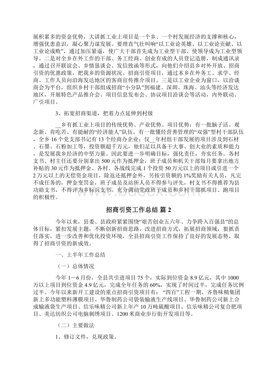 招商引资工作总结四篇最新.docx_第2页