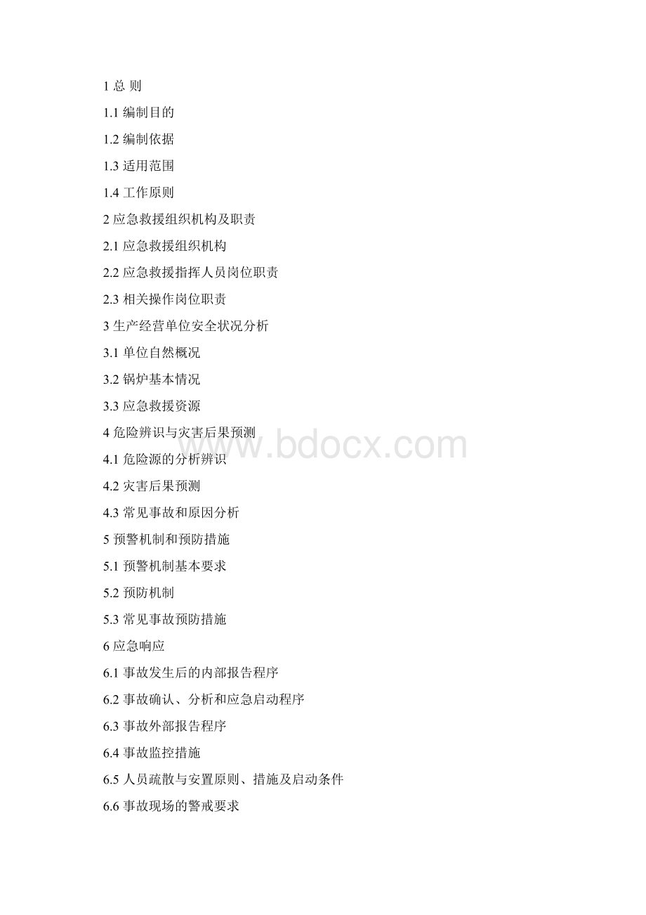 YZ0102工业燃油燃气锅炉事故应急救援预案指南doc.docx_第2页