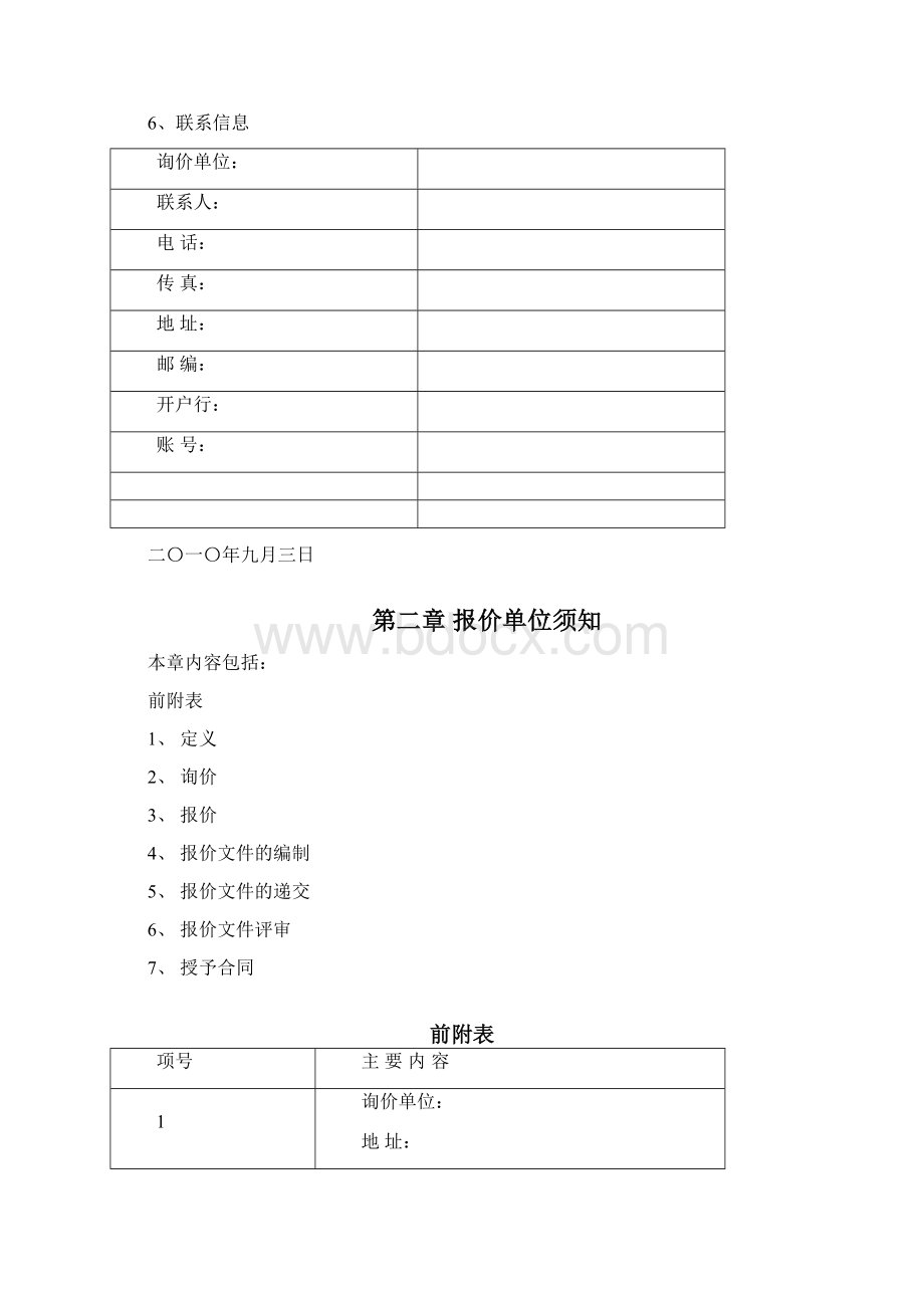 工程险招标文件样本.docx_第2页