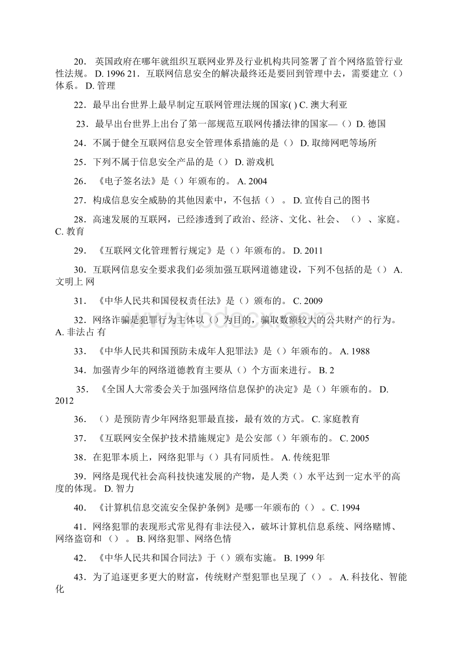 度公需科目规范标准答案.docx_第2页