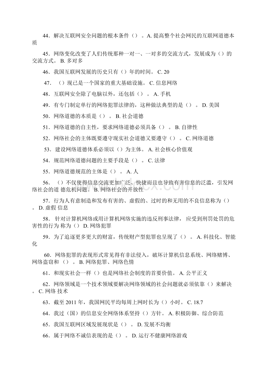 度公需科目规范标准答案.docx_第3页