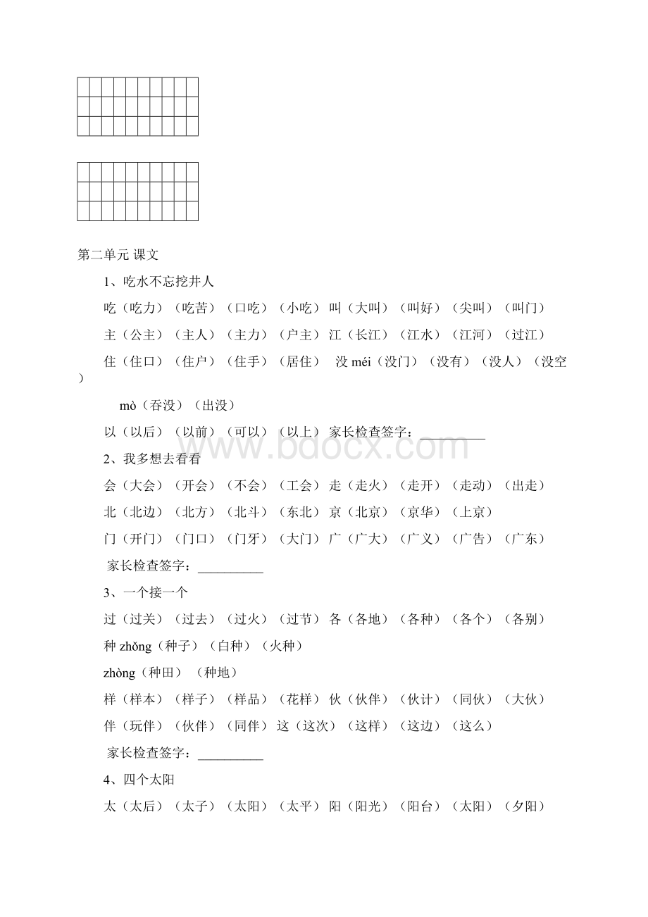 新人教部编版小学一年级下册语文《写字表》《识字表》生字组词文档格式.docx_第2页