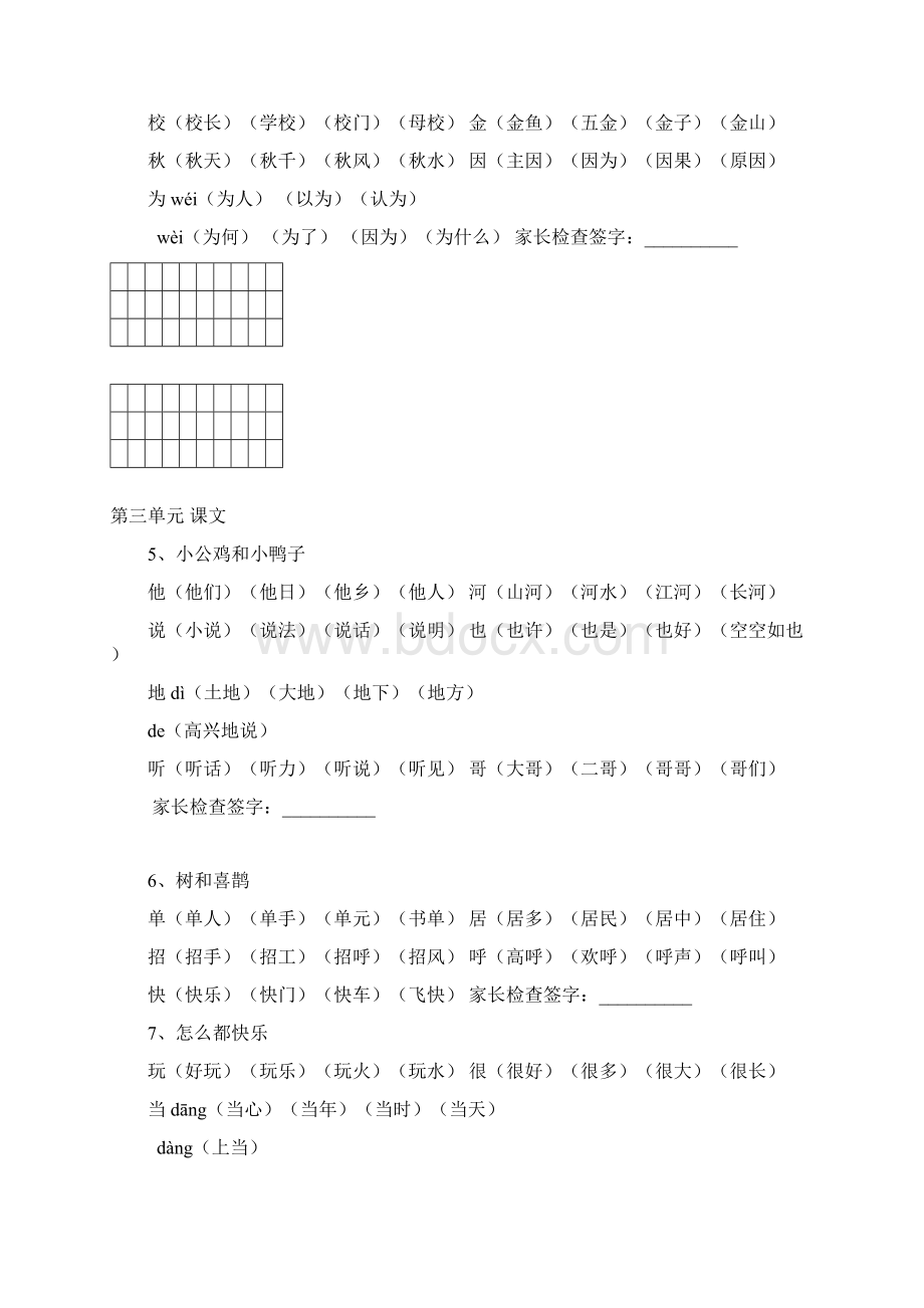 新人教部编版小学一年级下册语文《写字表》《识字表》生字组词文档格式.docx_第3页