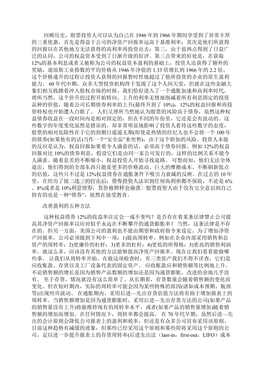 巴菲特的通货膨胀如何偷了投资者的钱Word文件下载.docx_第3页