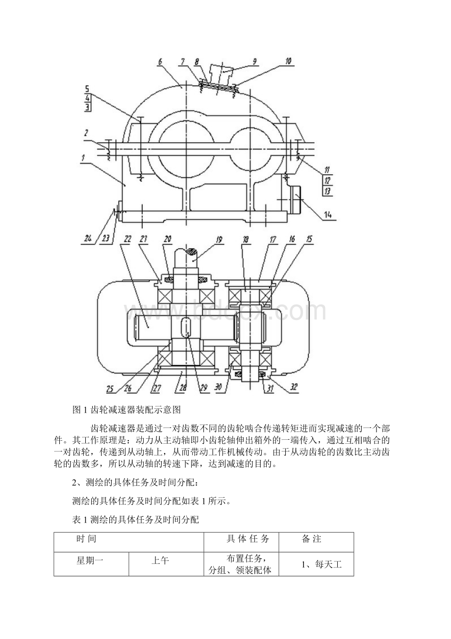 机械制图测绘指导书Word文档格式.docx_第3页