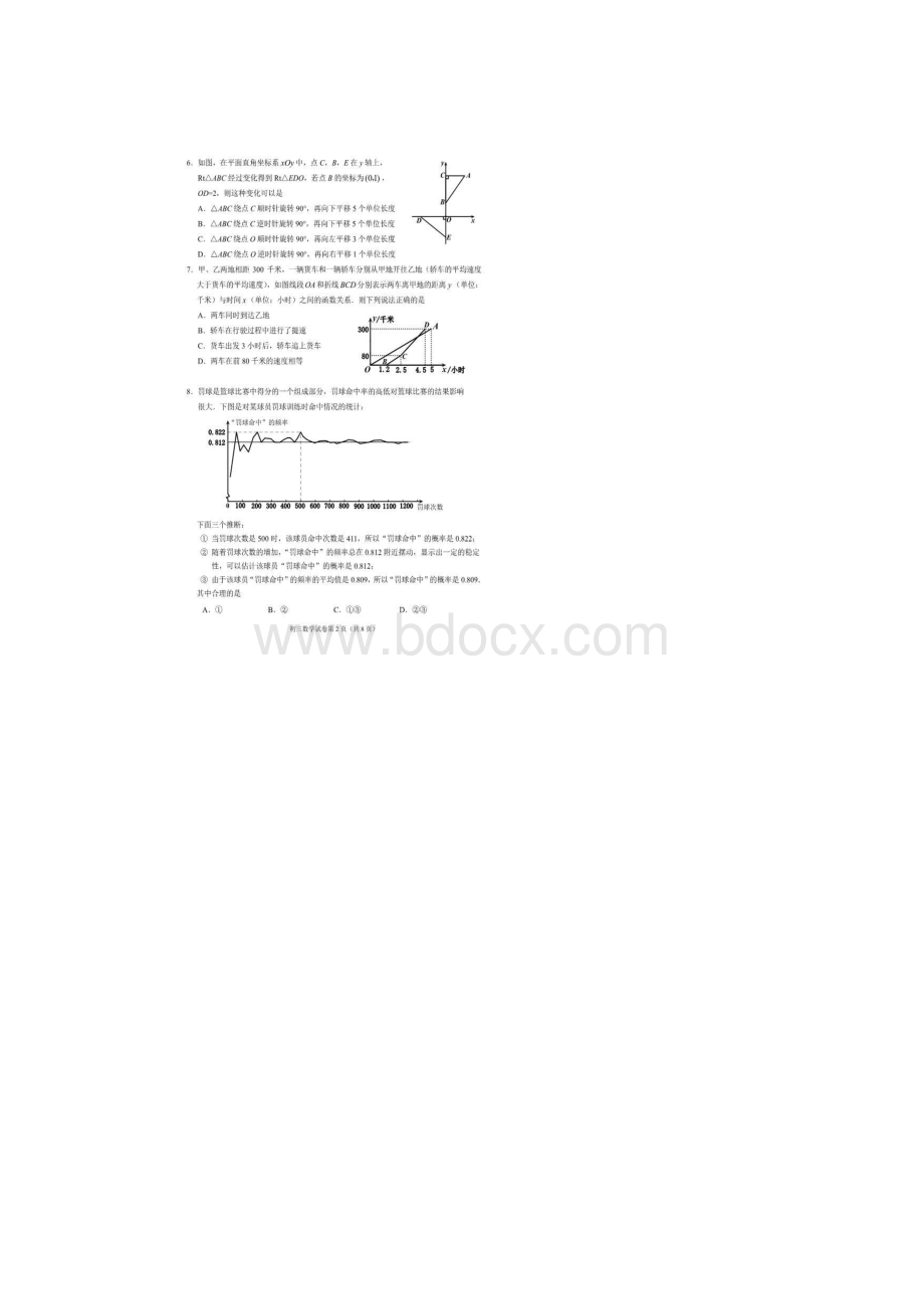 北京石景山区初中数学毕业会考押题卷.docx_第2页